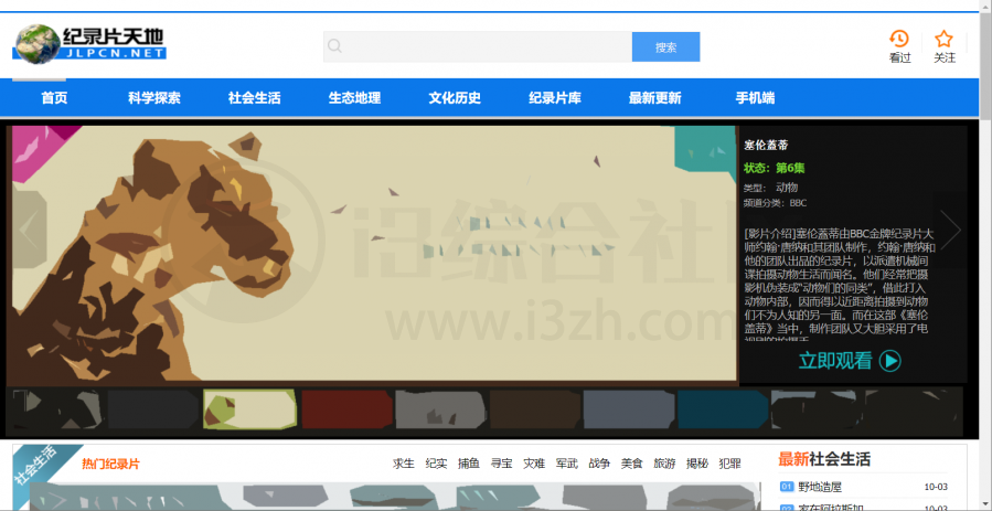 图片[1] | 奥视纪录片天地(jlpcn.net)，堪称国内第一的宝藏纪录片网站！ | i3综合社区