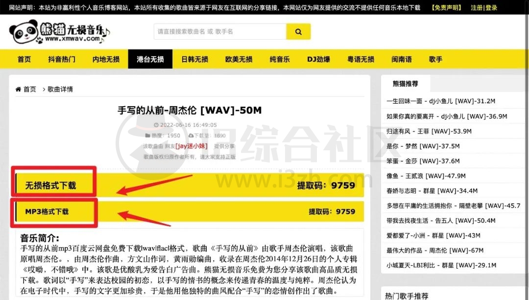 图片[4] | 熊猫无损音乐(xmwav.com)，一个非赢利性个人音乐博客网站！ | i3综合社区