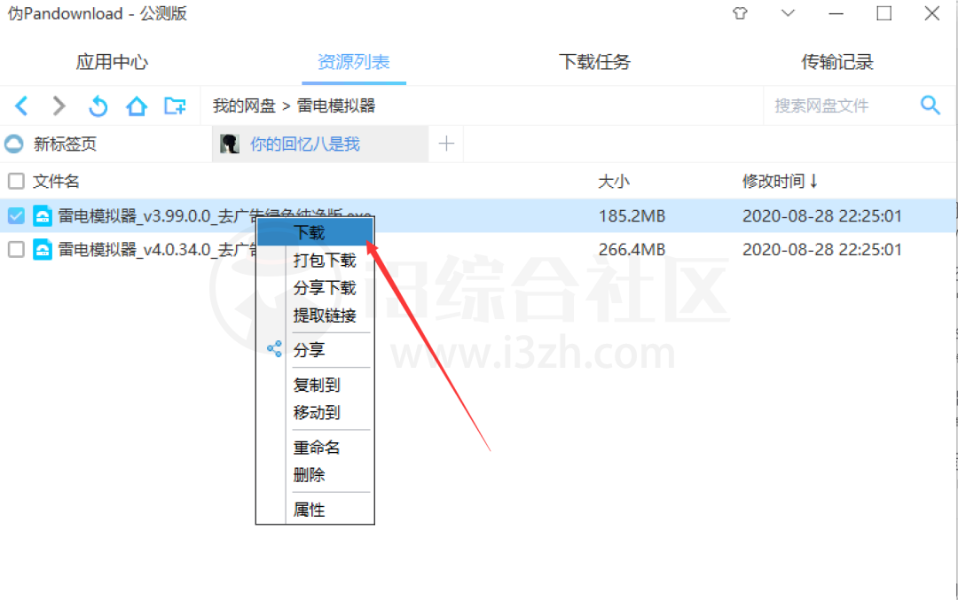 图片[2] | 伪Pandownload_v0.1.3公测版，绝对找不到第二款比它更强的！ | i3综合社区