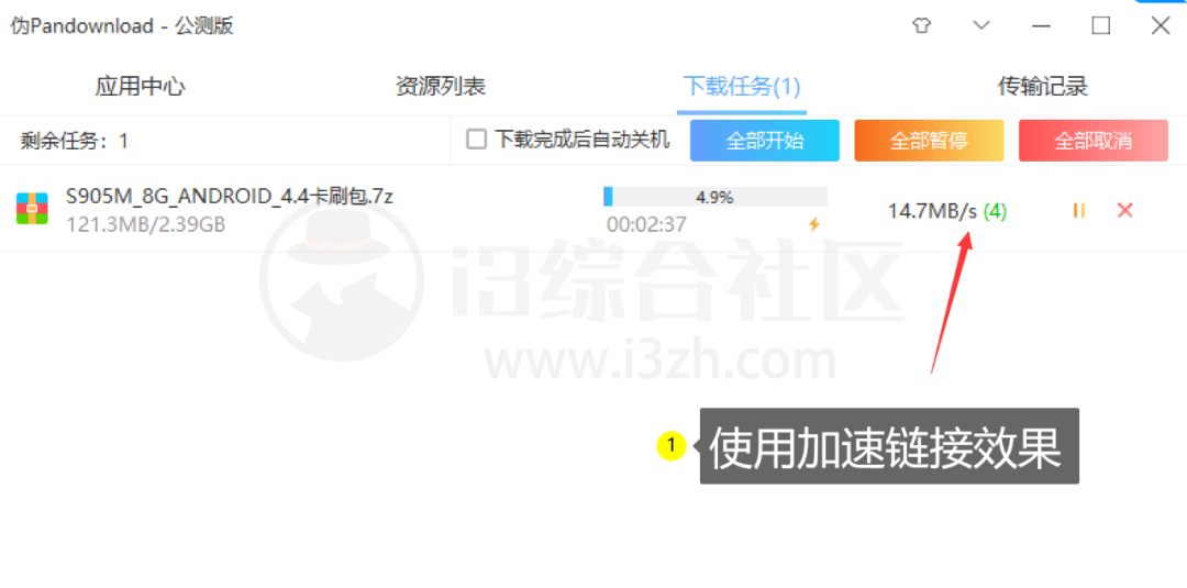 图片[5] | 伪Pandownload_v0.1.3公测版，绝对找不到第二款比它更强的！ | i3综合社区