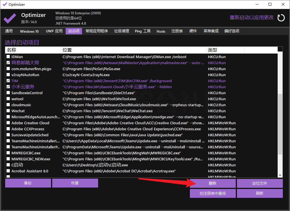 Optimizer，Windows系统优化清理工具，又简单And又实用！  第7张