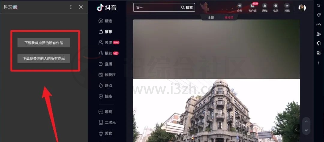 图片[3] | 抖珍藏 – 下载备份你点过赞的所有抖音视频，这浏览器插件无敌了！ | i3综合社区