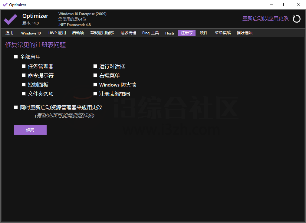 图片[10] | Optimizer，Windows系统优化清理工具，又简单And又实用！ | i3综合社区