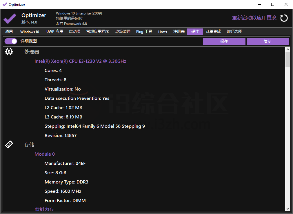 图片[11] | Optimizer，Windows系统优化清理工具，又简单And又实用！ | i3综合社区