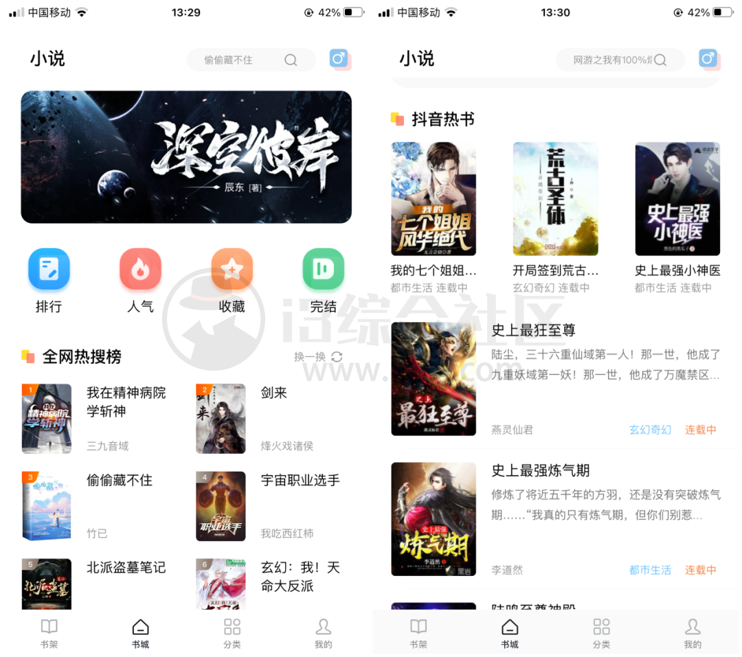 iOS全本小说大全APP，据说是“某笔”改名而来，实力依旧不容小觑！