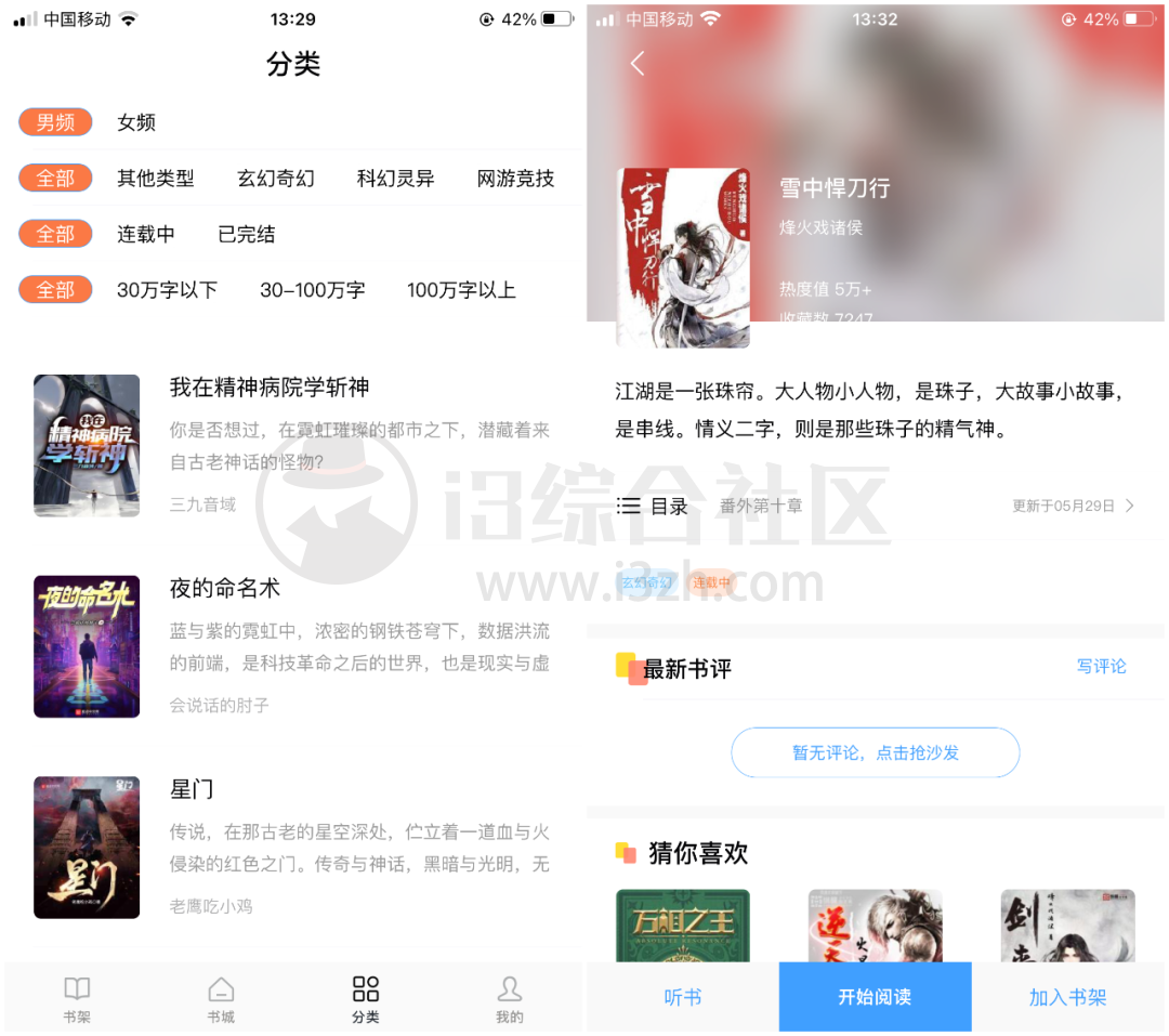 图片[3] | iOS全本小说大全APP，据说是“某笔”改名而来，实力依旧不容小觑！ | i3综合社区