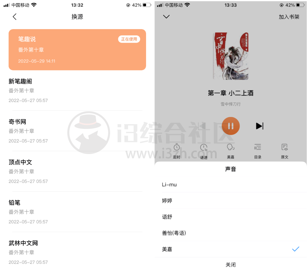 图片[5] | iOS全本小说大全APP，据说是“某笔”改名而来，实力依旧不容小觑！ | i3综合社区