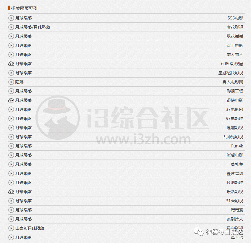 图片[7] | Emotn Browser电视浏览器，这款TV软件真的强，大屏冲浪更舒爽！ | i3综合社区