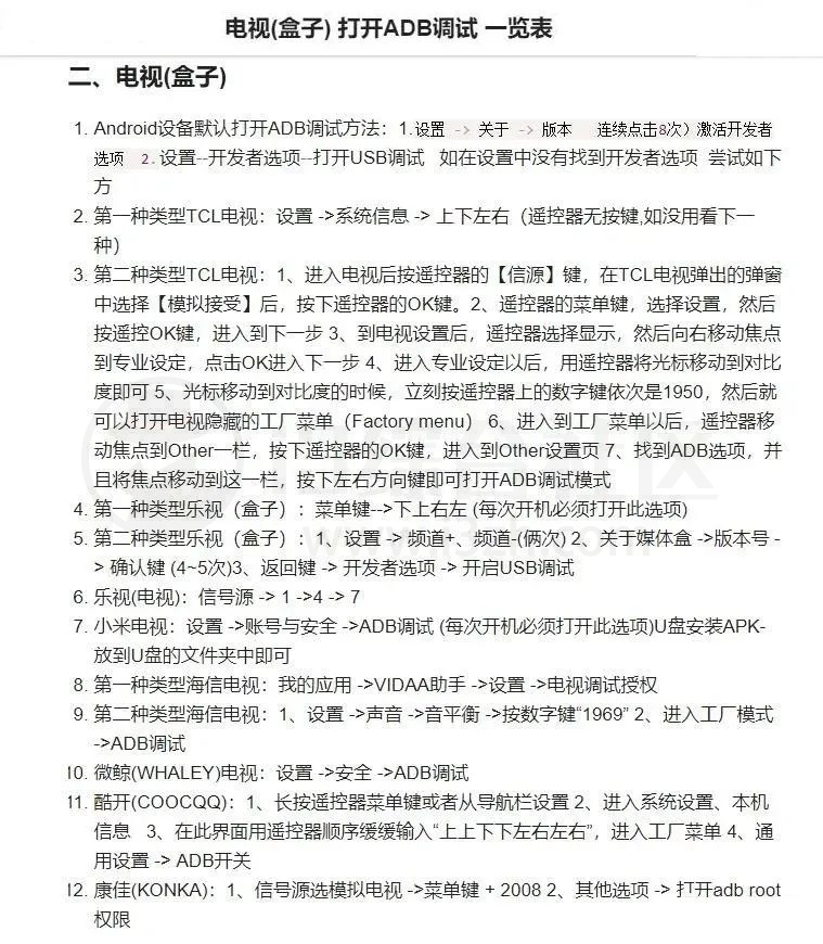 图片[2] | 甲壳虫ADB助手v1.2.8破解版，这才是电视端必备的工具，堪称神器！ | i3综合社区