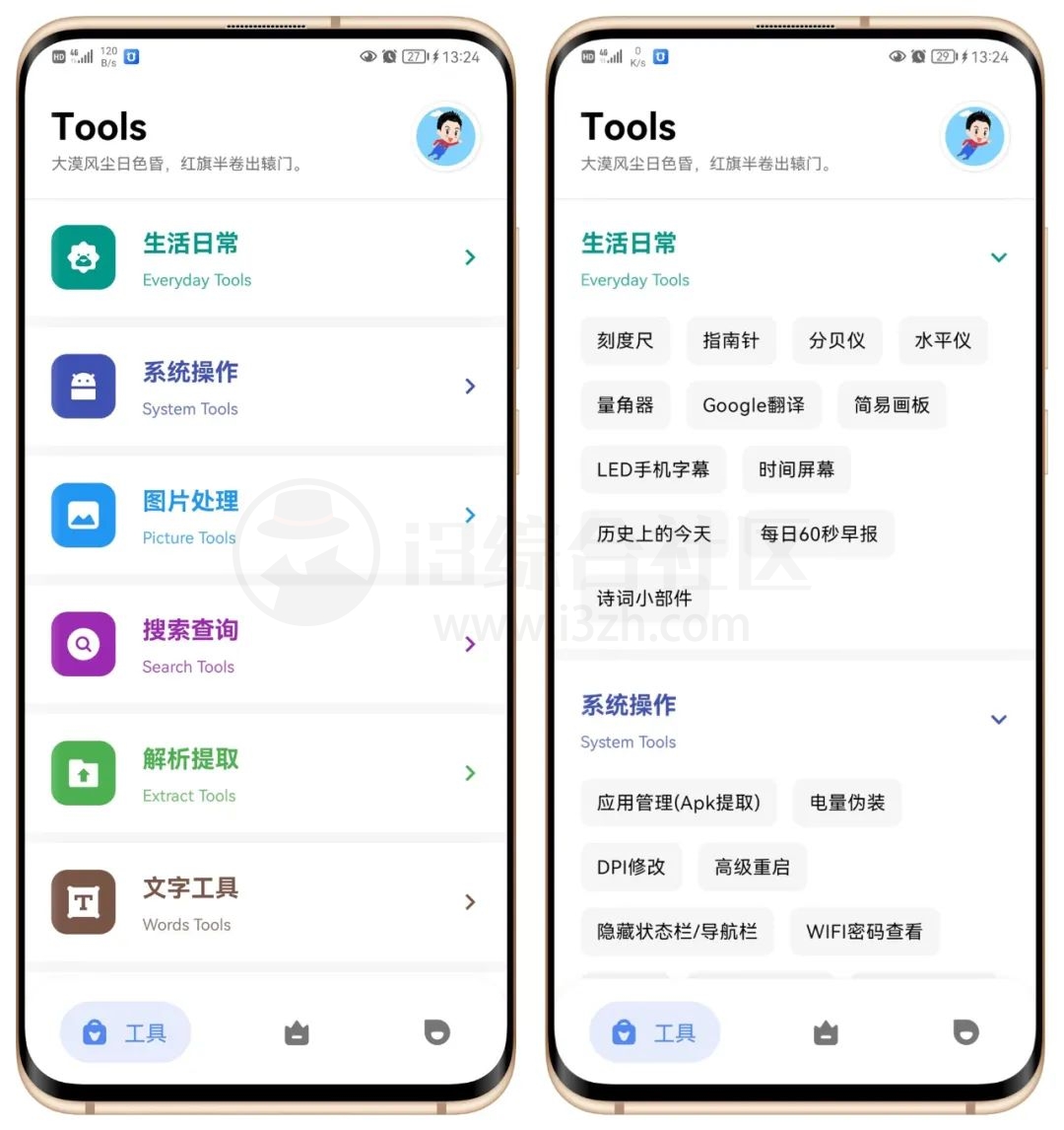 七点工具箱APP，虽是免费软件，但是功能却一点不输付费的！