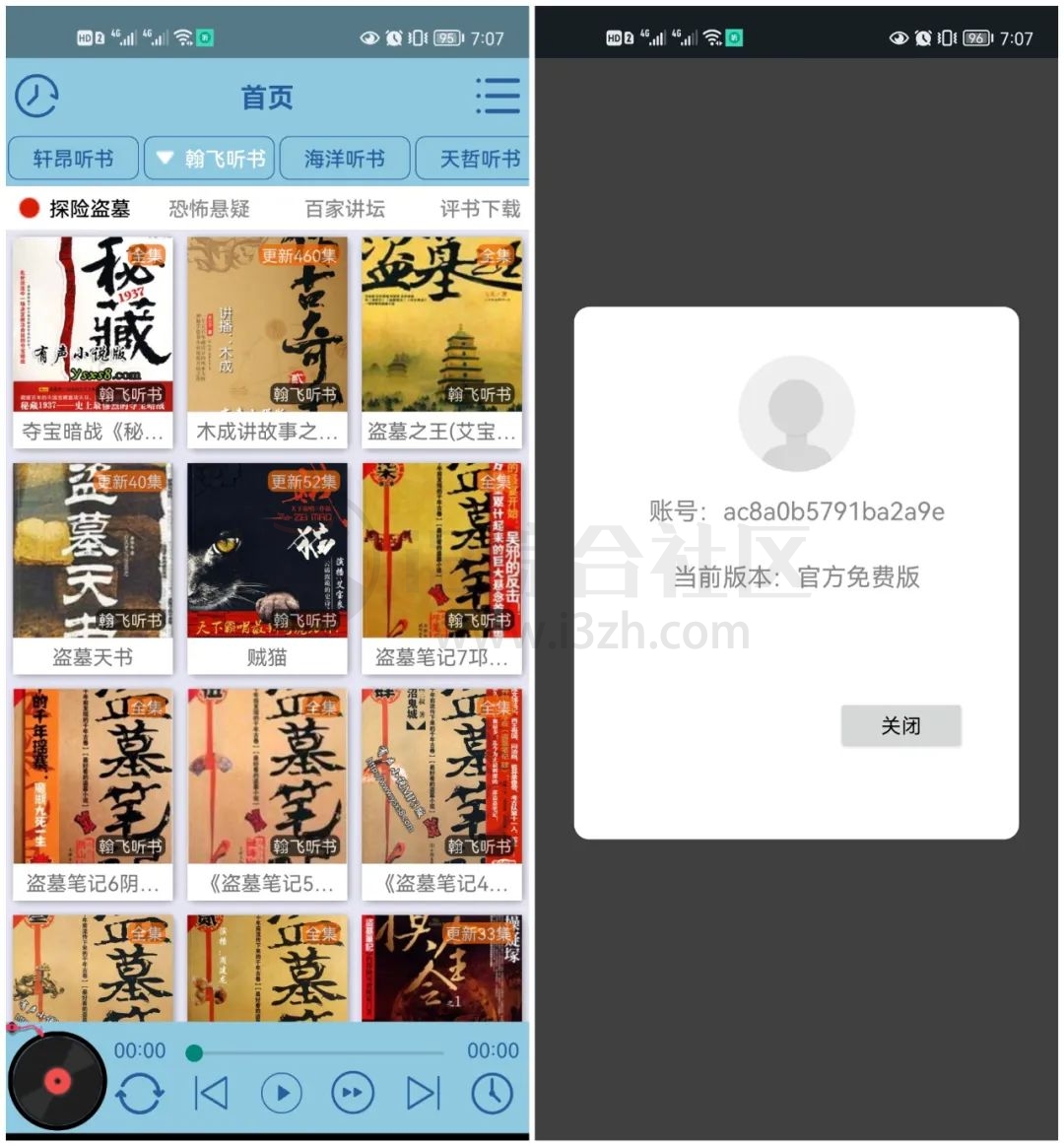 昊昊听书APP_v1.41，新上架的有声阅读神器，整合了超多资源平台！
