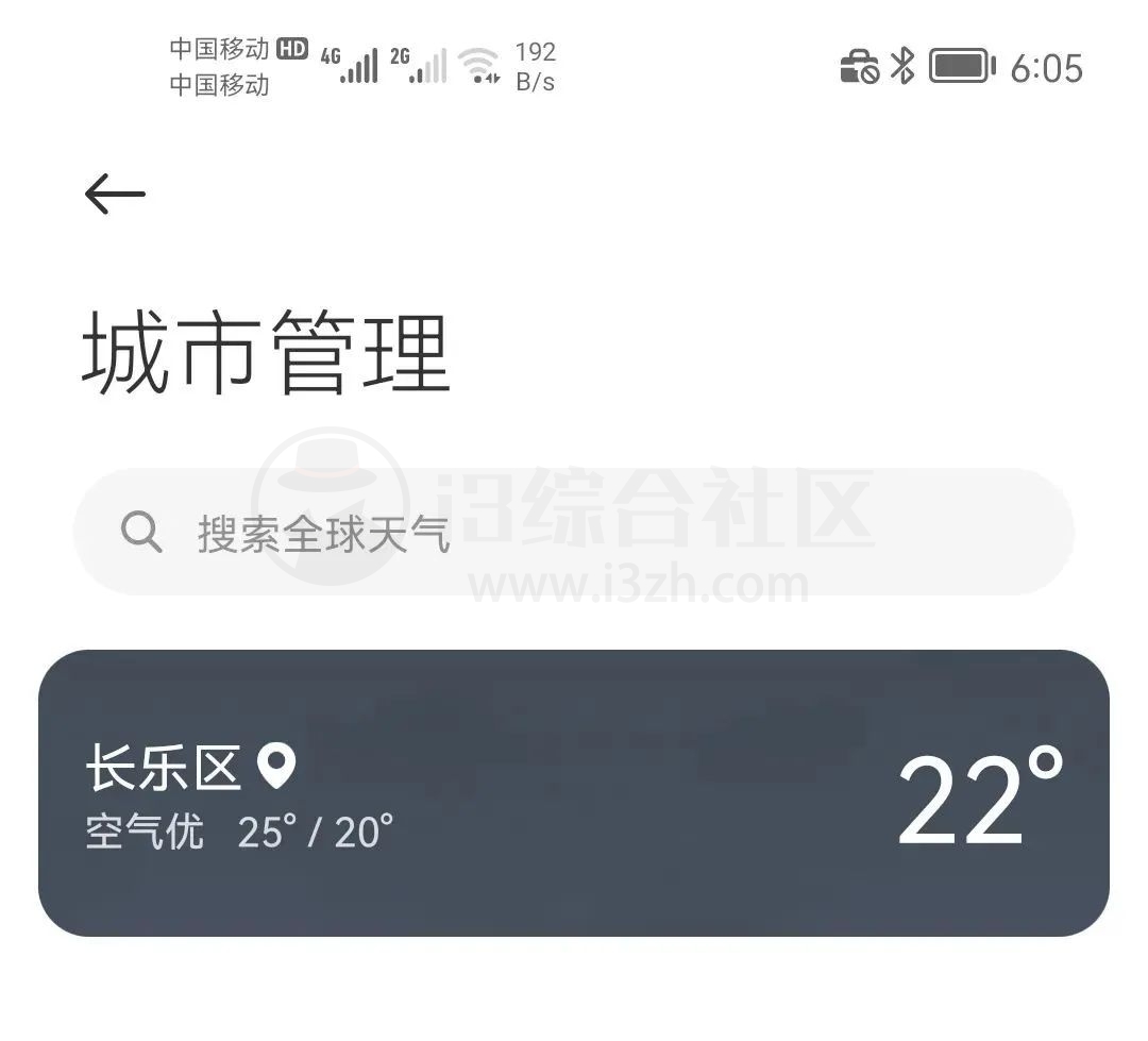 图片[4] | MIUI天气APP_v12.8.9，吾爱大神提取修改自小米手机自带天气软件！ | i3综合社区
