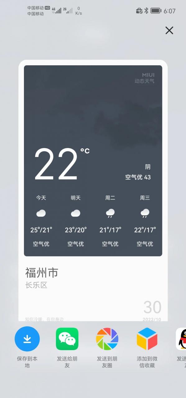 图片[5] | MIUI天气APP_v12.8.9，吾爱大神提取修改自小米手机自带天气软件！ | i3综合社区