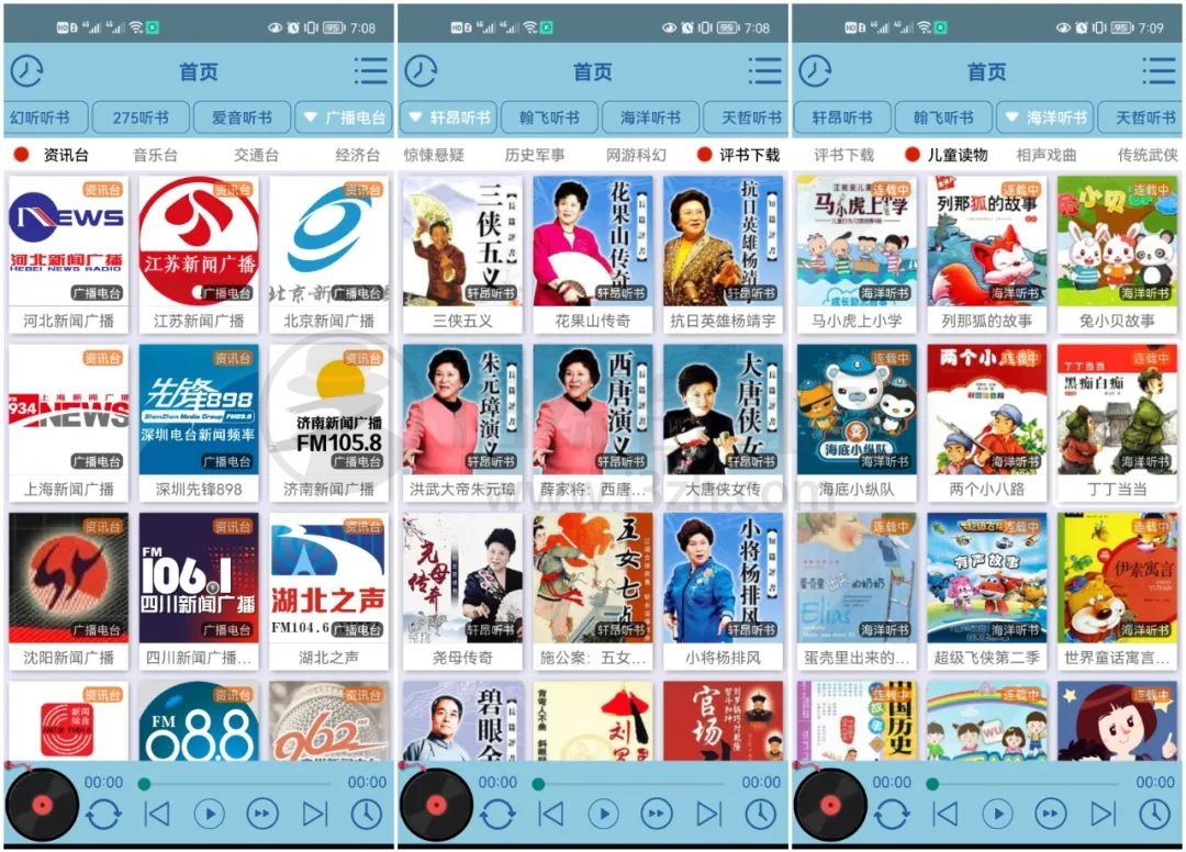 图片[2] | 昊昊听书APP_v1.41，新上架的有声阅读神器，整合了超多资源平台！ | i3综合社区