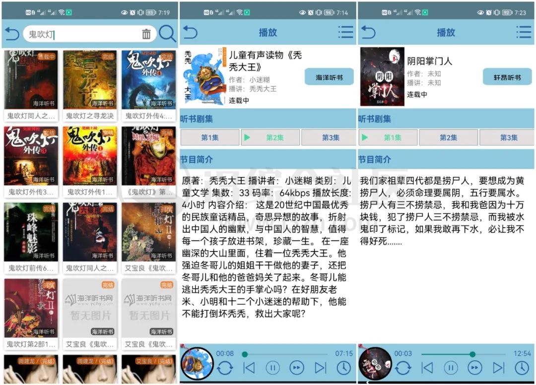 图片[3] | 昊昊听书APP_v1.41，新上架的有声阅读神器，整合了超多资源平台！ | i3综合社区