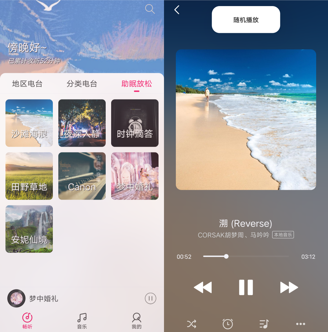 畅听FM_v2.3.2,收录上百个国内FM广播电台,附带一些助眠放松的音乐! 畅听FM_v2.3.2,收录上百个国内FM广播电台,附带一些助眠放松的音乐!-i3综合社区