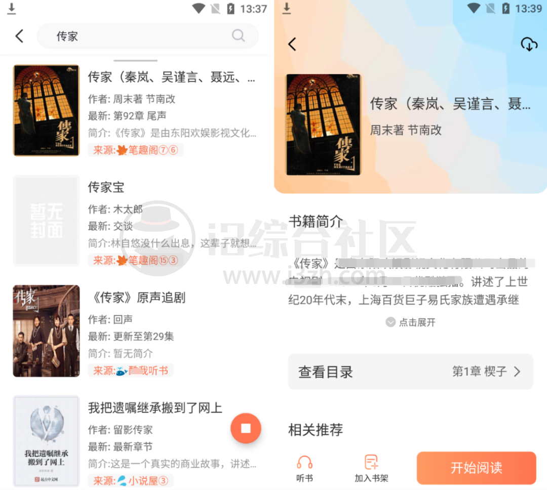 图片[3] | 墨水阅读APP_v1.0.3，内置646个书源，市面上最强的阅读、听书神器！ | i3综合社区