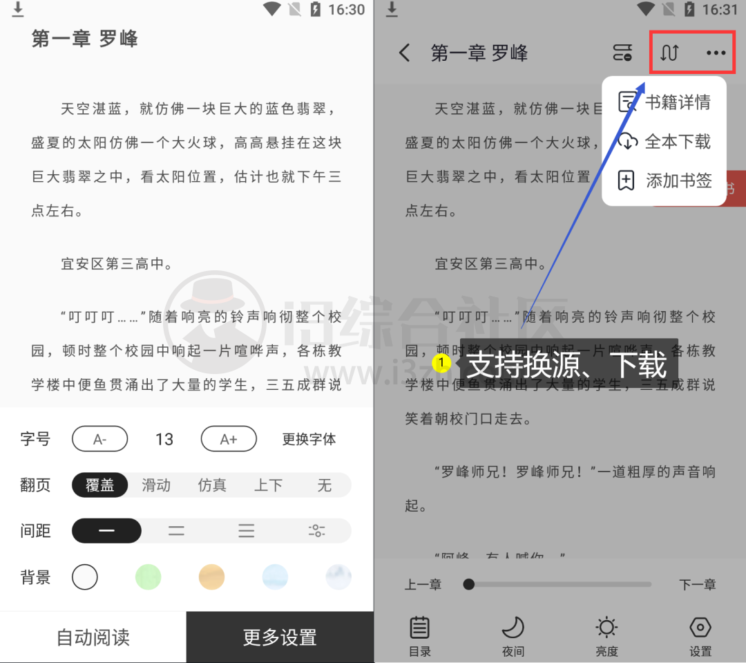 图片[5] | 墨水阅读APP_v1.0.3，内置646个书源，市面上最强的阅读、听书神器！ | i3综合社区