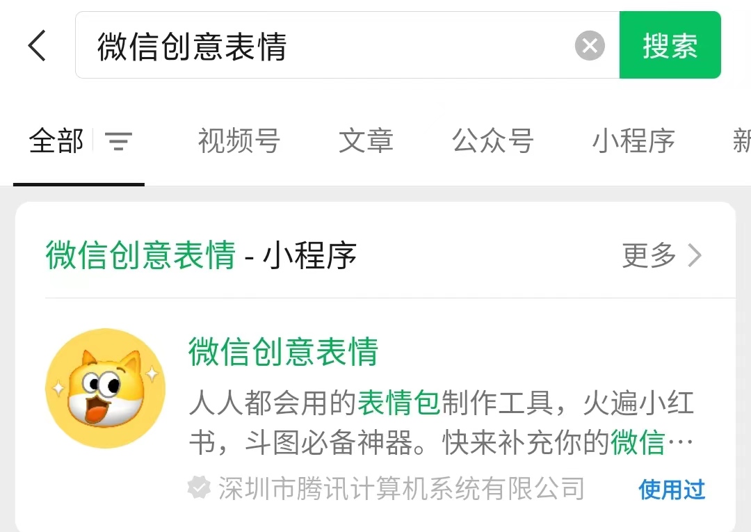 图片[5] | “微信创意表情”小程序上线，快来体验一下微信的“自定义表情包”功能！ | i3综合社区
