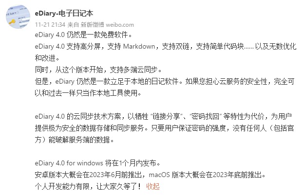 图片[7] | eDiary(电子日记本)v3.4.1，这款工具诞生于1999年，21年来从未收费！ | i3综合社区