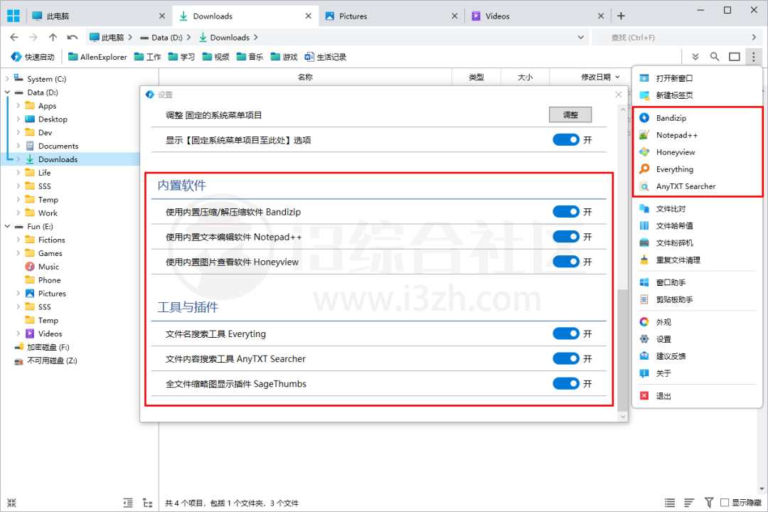 图片[9] | Allen Explorer，一款能够替代“我的电脑”的强大文件管理软件！ | i3综合社区