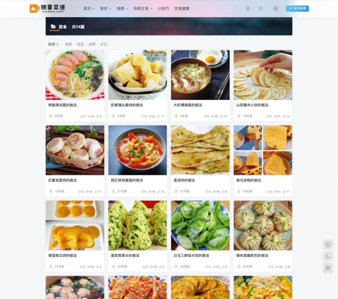 锦囊菜谱(jncaipu.com)，分享各种菜谱、家常菜做法大全的小网站！-i3综合社区