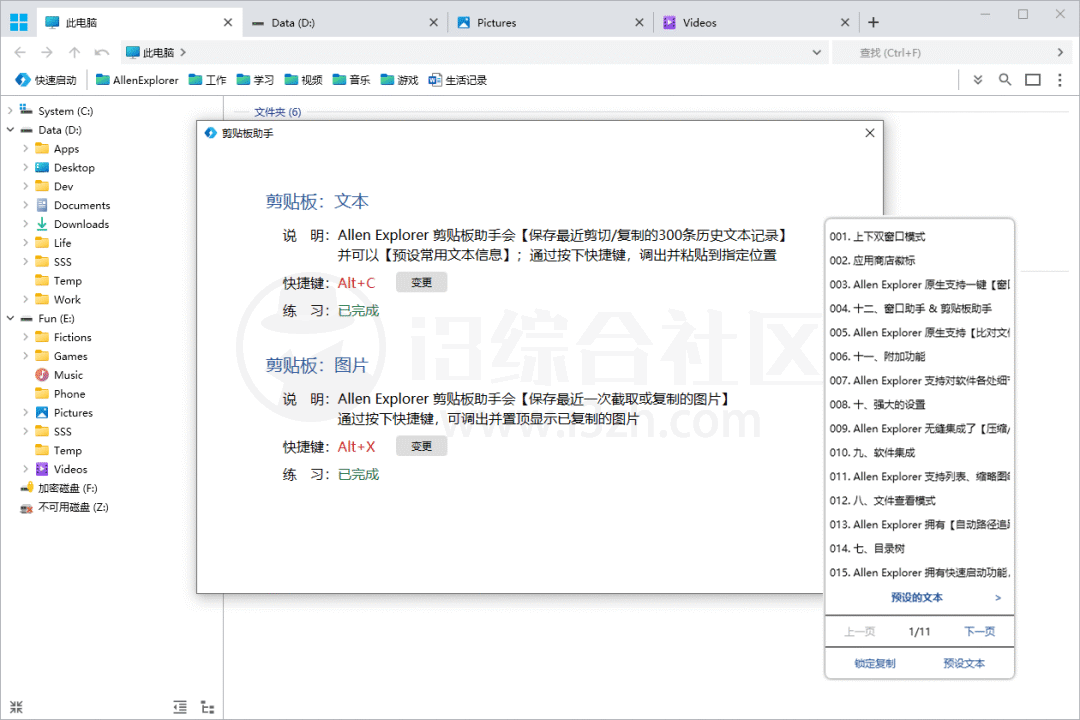 图片[13] | Allen Explorer，一款能够替代“我的电脑”的强大文件管理软件！ | i3综合社区