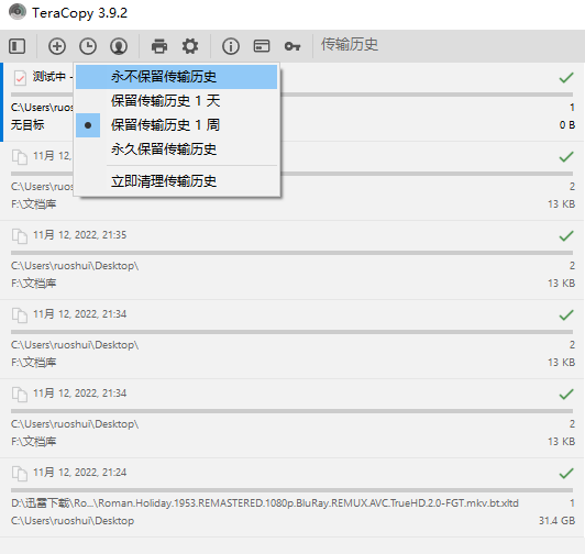 图片[10] | TeraCopy_v3.9.2，这款文件复制增强工具，一定会让你耳目一新！ | i3综合社区