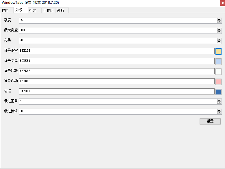 图片[9] | WindowsTabs_v18.7.20，可设置任意Windows程序的多标签页使用！ | i3综合社区