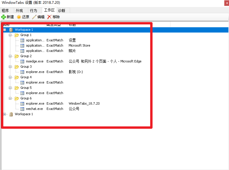 图片[12] | WindowsTabs_v18.7.20，可设置任意Windows程序的多标签页使用！ | i3综合社区