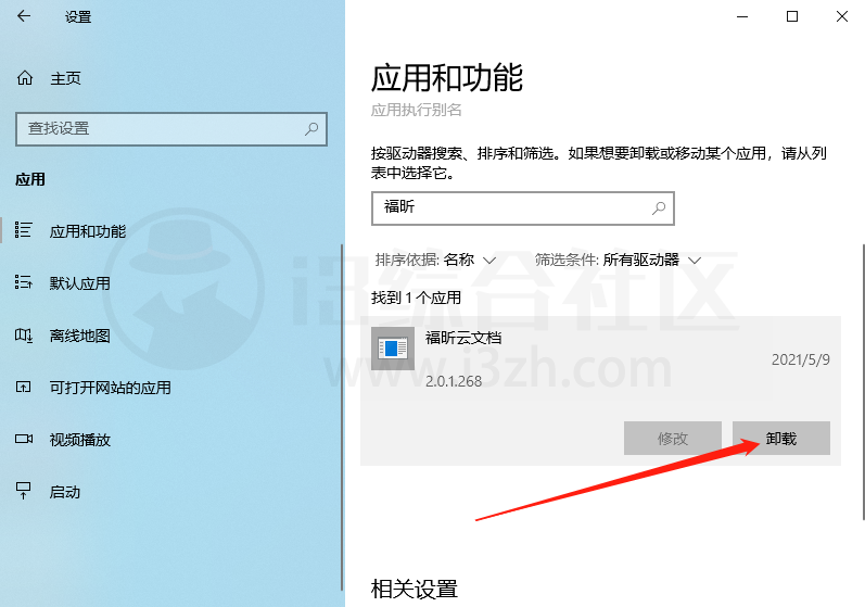 图片[1] | Uninstall Tool_v3.6.0，全网最好用、功能最全的卸载工具非它莫属！ | i3综合社区
