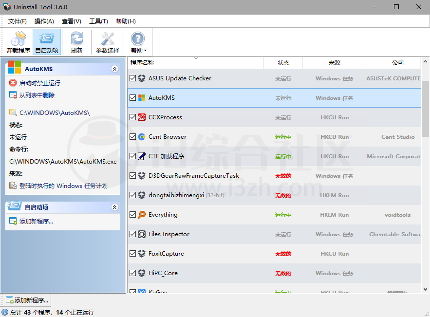 图片[10] | Uninstall Tool_v3.6.0，全网最好用、功能最全的卸载工具非它莫属！ | i3综合社区