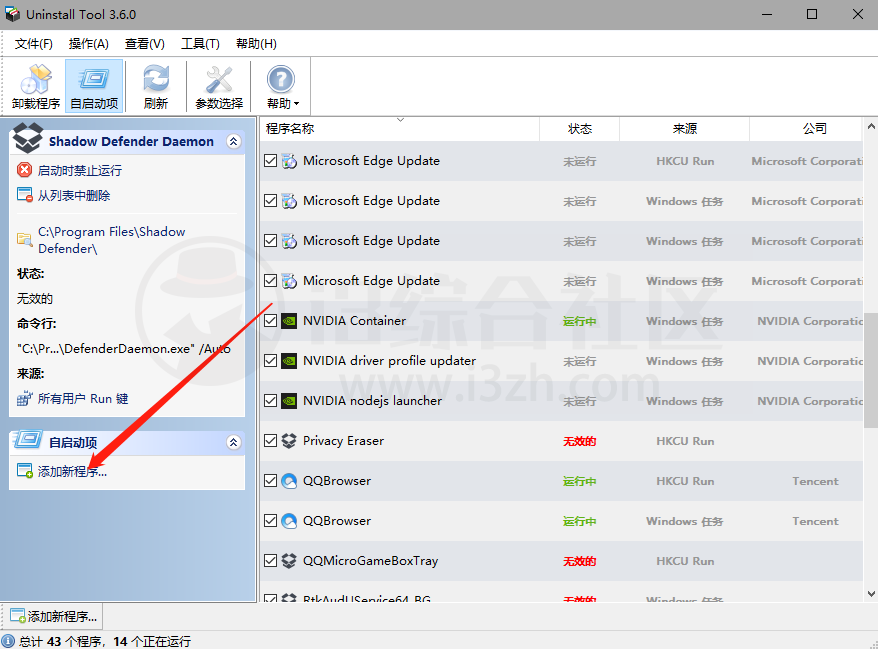 图片[12] | Uninstall Tool_v3.6.0，全网最好用、功能最全的卸载工具非它莫属！ | i3综合社区