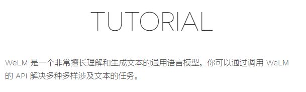图片[3] | WeLM，微信最近推出的这个AI语言对话模型，非常的牛掰！ | i3综合社区