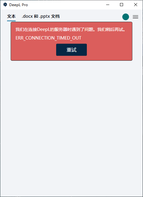 图片[1] | DeepL Pro_v1.0.2破解版，一款能够通译各国语言的翻译软件！ | i3综合社区