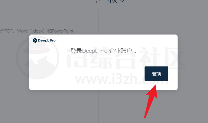 图片[3] | DeepL Pro_v1.0.2破解版，一款能够通译各国语言的翻译软件！ | i3综合社区