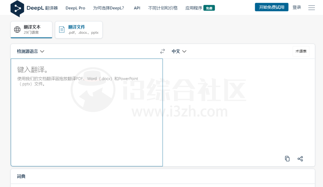 图片[4] | DeepL Pro_v1.0.2破解版，一款能够通译各国语言的翻译软件！ | i3综合社区