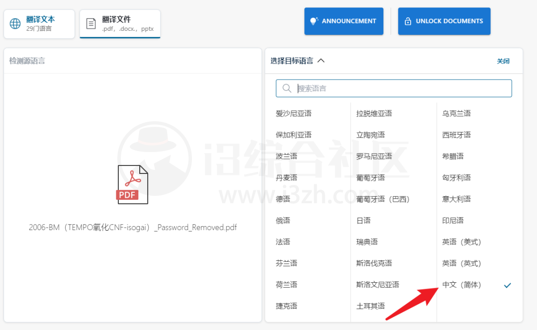 图片[8] | DeepL Pro_v1.0.2破解版，一款能够通译各国语言的翻译软件！ | i3综合社区