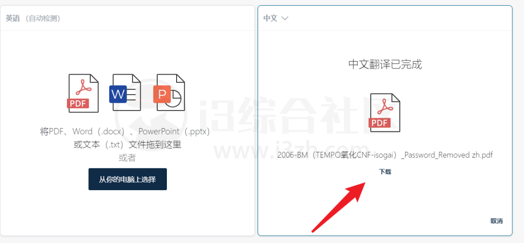 图片[9] | DeepL Pro_v1.0.2破解版，一款能够通译各国语言的翻译软件！ | i3综合社区