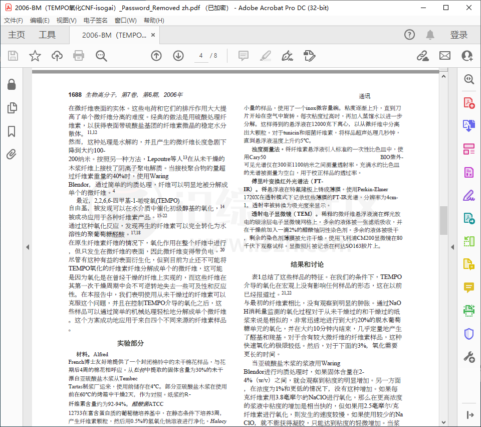 图片[10] | DeepL Pro_v1.0.2破解版，一款能够通译各国语言的翻译软件！ | i3综合社区