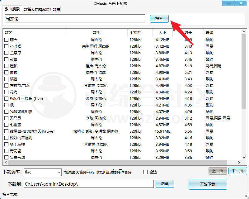 图片[2] | XMusic音乐下载器，体积不到5MB，连破大厂VIP，已开源！ | i3综合社区