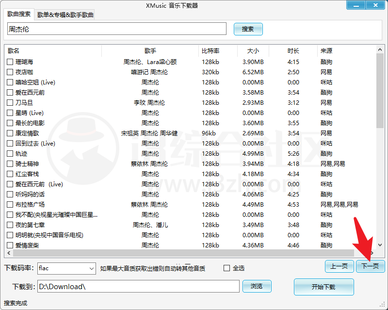 图片[5] | XMusic音乐下载器，体积不到5MB，连破大厂VIP，已开源！ | i3综合社区