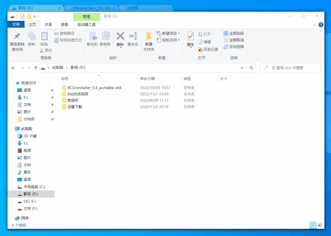 图片[4] | WindowsTabs_v18.7.20，可设置任意Windows程序的多标签页使用！ | i3综合社区