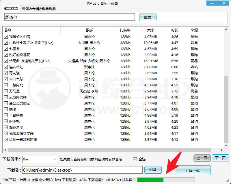 图片[6] | XMusic音乐下载器，体积不到5MB，连破大厂VIP，已开源！ | i3综合社区