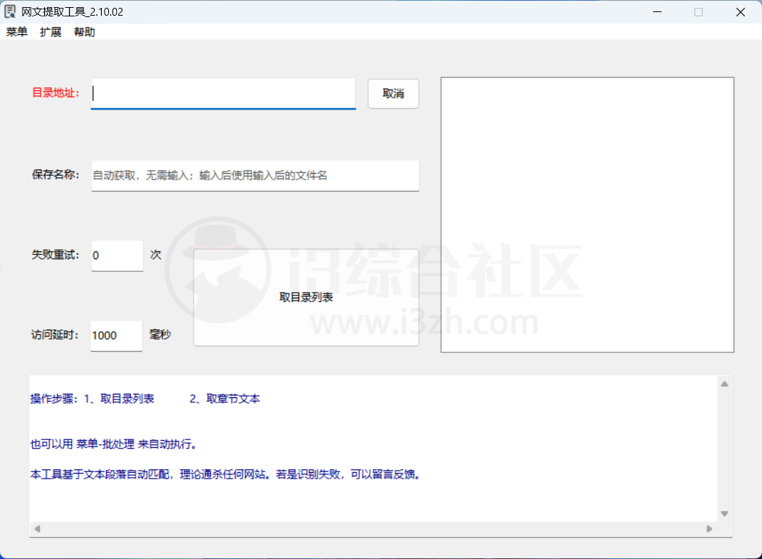 图片[6] | GoodGoodStudy、网文提取工具、只拷名，吾爱大神出品的三款神器！ | i3综合社区