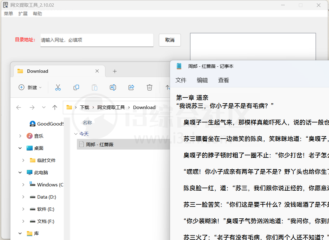图片[8] | GoodGoodStudy、网文提取工具、只拷名，吾爱大神出品的三款神器！ | i3综合社区