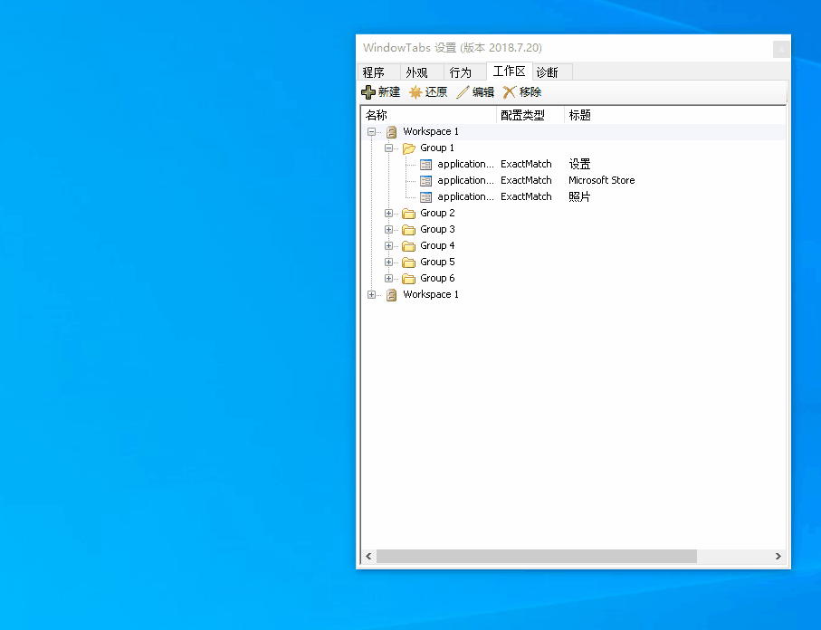 图片[13] | WindowsTabs_v18.7.20，可设置任意Windows程序的多标签页使用！ | i3综合社区