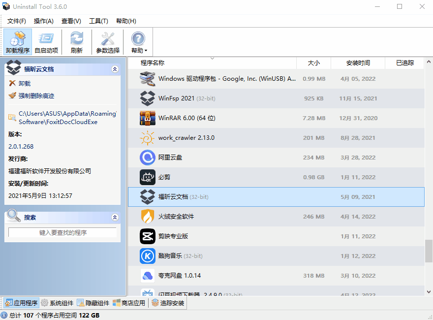图片[6] | Uninstall Tool_v3.6.0，全网最好用、功能最全的卸载工具非它莫属！ | i3综合社区