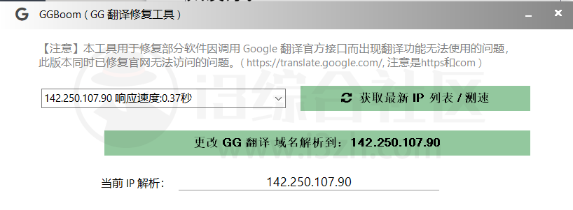 图片[1] | GGBoom_v1.1.0，有操作界面版，谷歌翻译修复工具傻瓜版来咯！ | i3综合社区