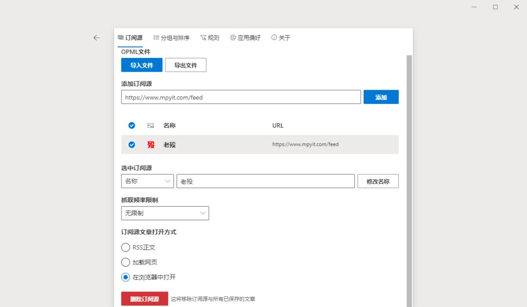 图片[4] | Fluent Reader，国内某大学生自主开发，免费开源的RSS阅读器！ | i3综合社区
